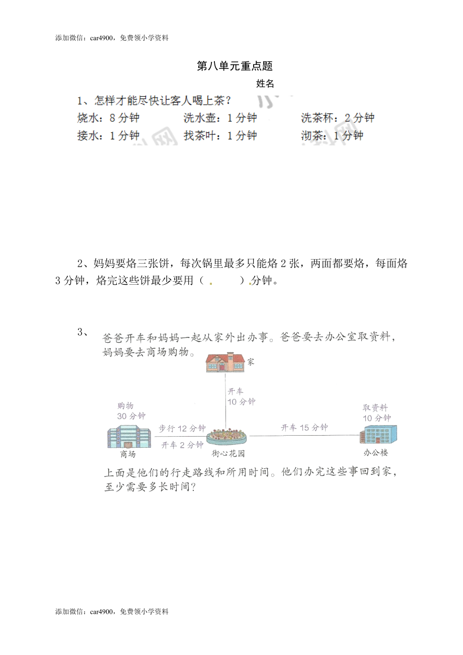 【推荐】数学广角——优化-同步练习（2）A（网资源）.doc_第1页