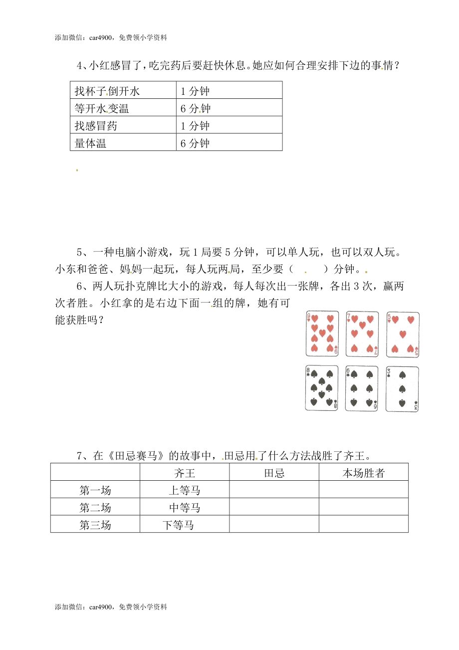 【推荐】数学广角——优化-同步练习（2）A（网资源）.doc_第2页