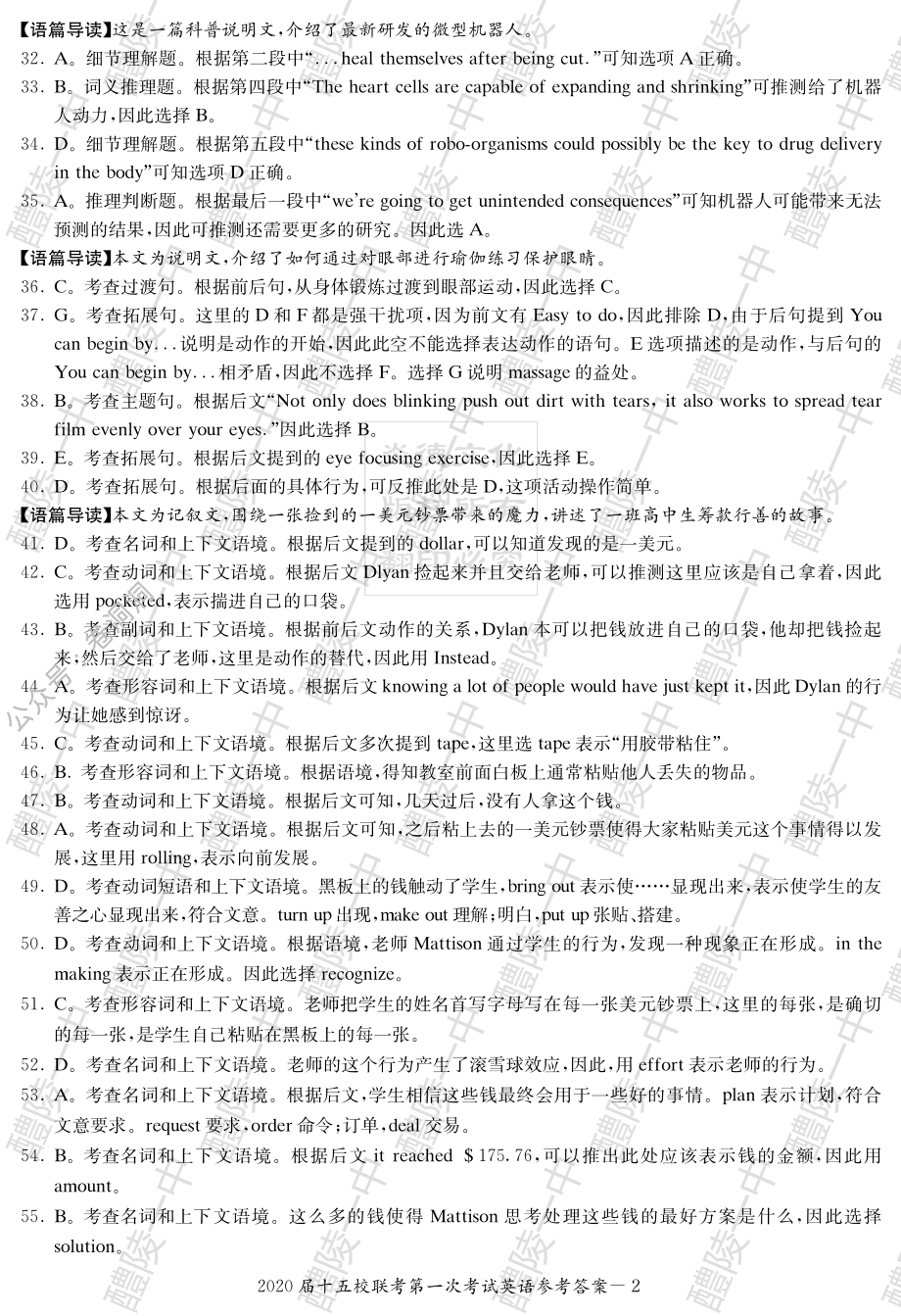 湘赣皖·长郡十五校2020届高三下学期第一次联考英语答案_encrypt.pdf_第2页