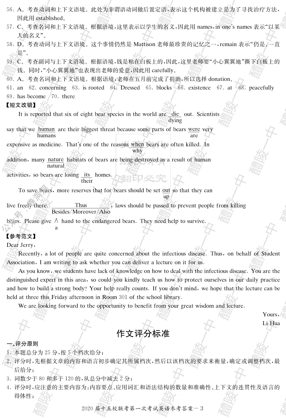 湘赣皖·长郡十五校2020届高三下学期第一次联考英语答案_encrypt.pdf_第3页