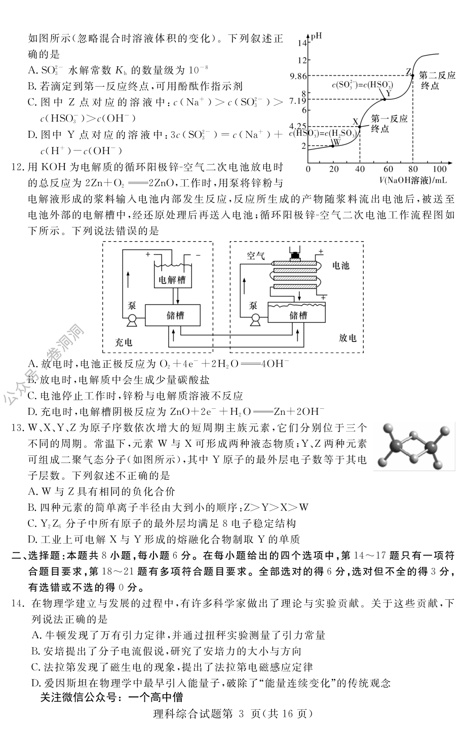 河南名校（四校）线上联考-理综_PDF密码解除.pdf_第3页