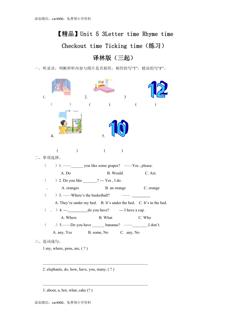 Unit 5 3Letter timeRhyme timeCheckout timeTicking time（练习及解析）-译林版（三起）-四年级英语上册.doc_第1页