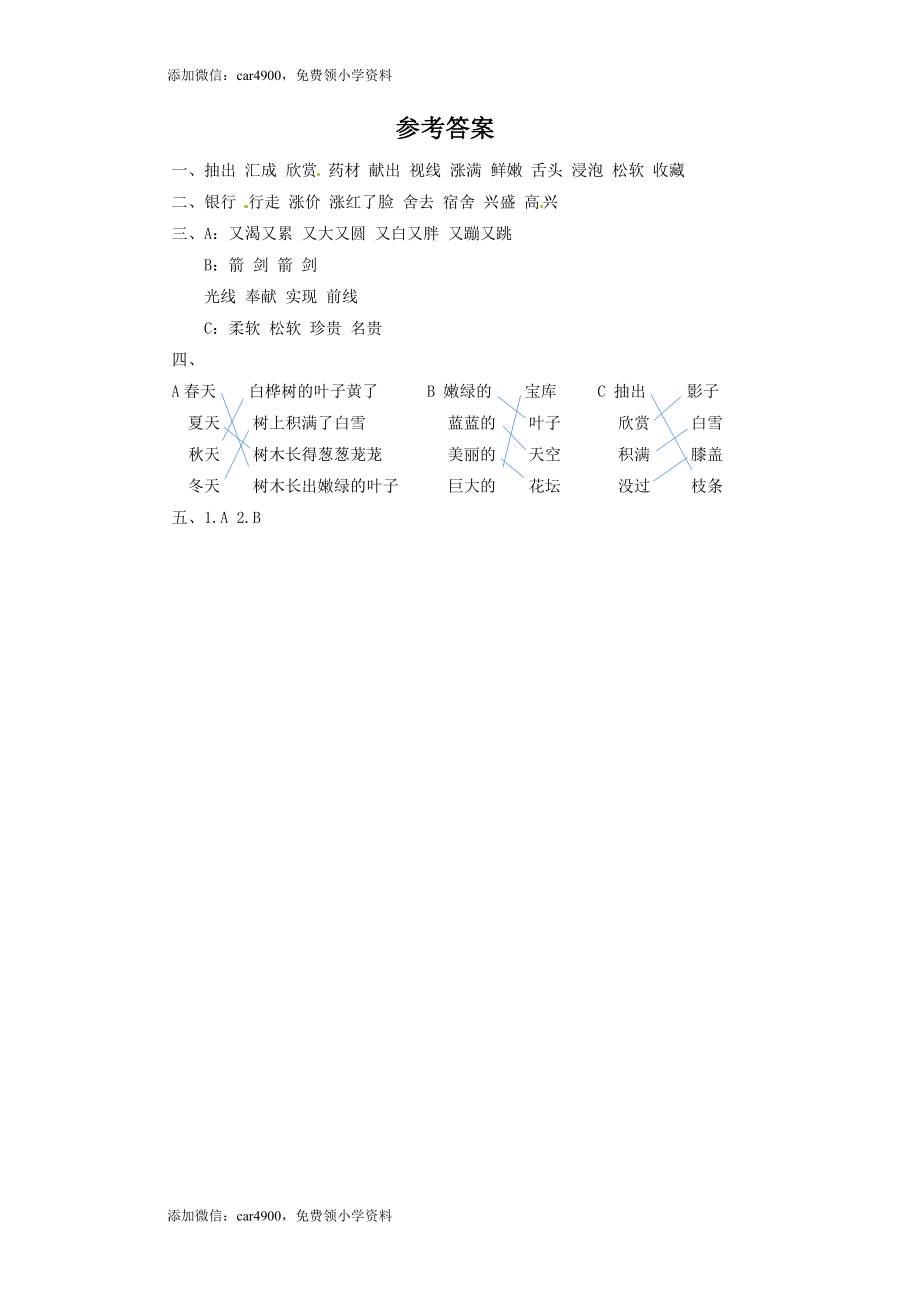 三年级下册语文一课一练-12美丽的小兴安岭1-北师大版(1).doc_第2页