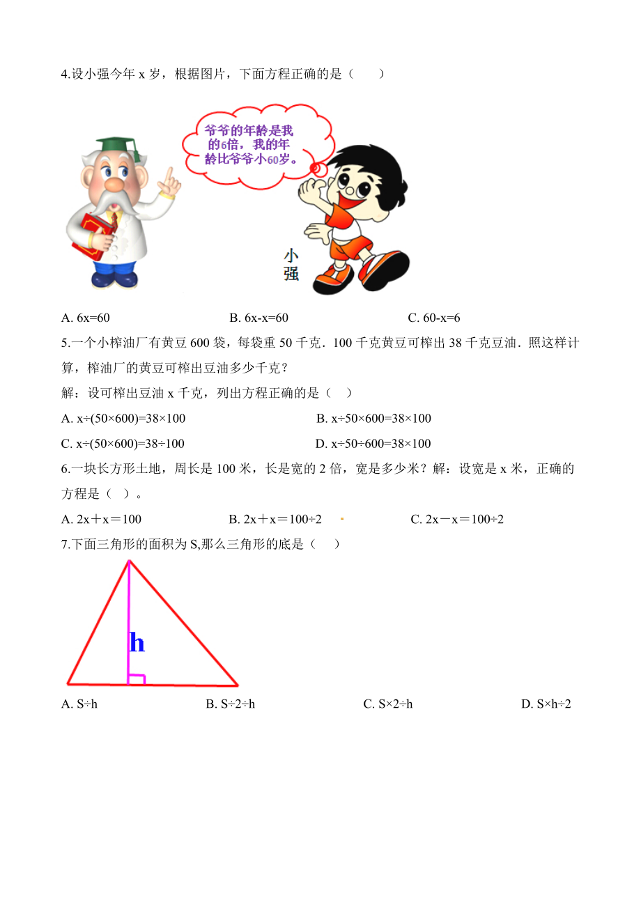 五年级下册数学一课一练-5.3认识方程∣西师大版（2014秋）（含解析）.docx_第2页