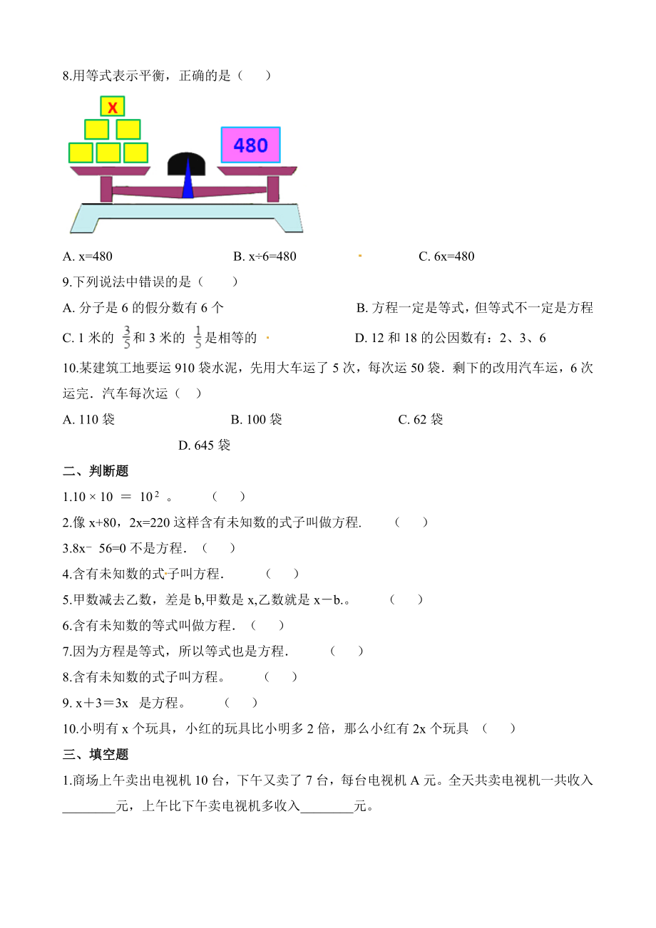 五年级下册数学一课一练-5.3认识方程∣西师大版（2014秋）（含解析）.docx_第3页