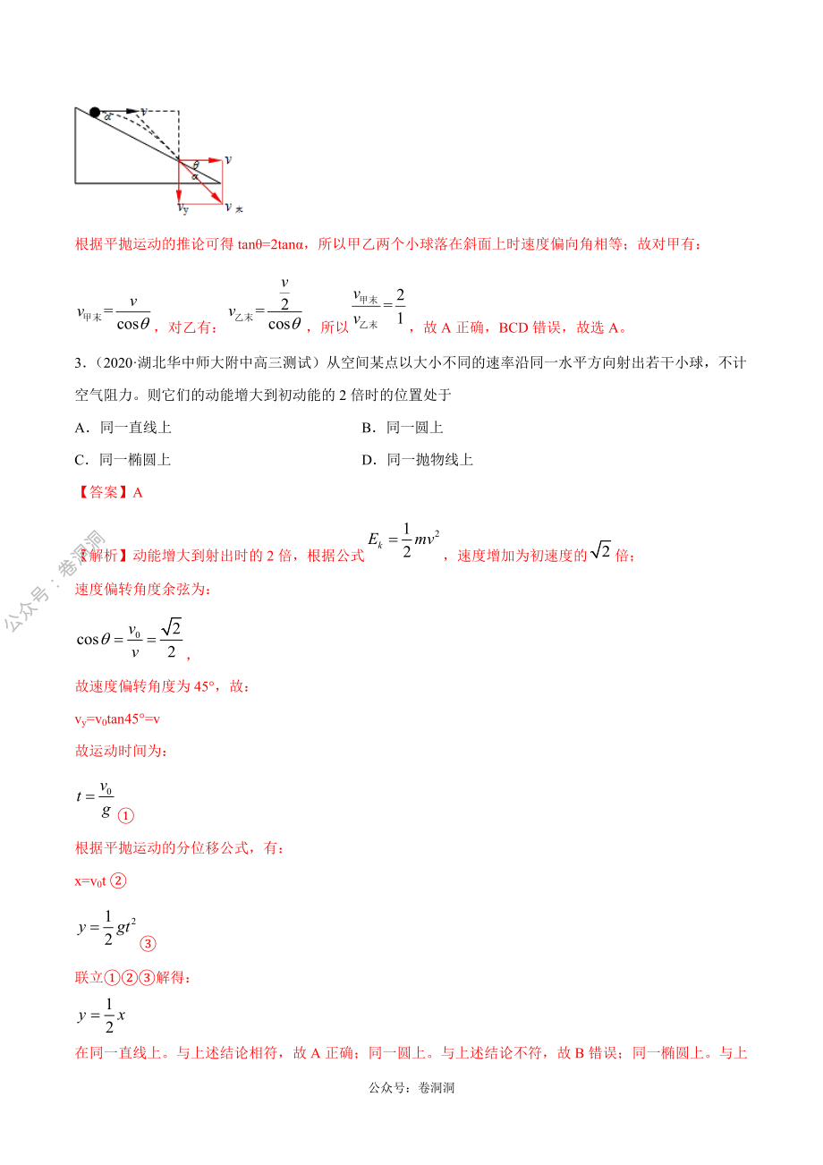 专题04 曲线运动（解析版）.pdf_第2页