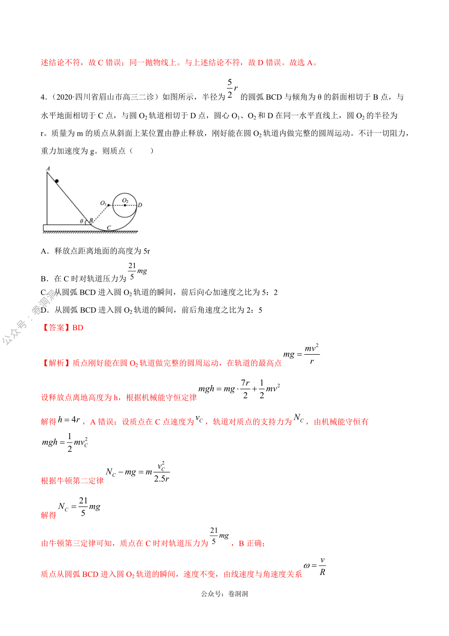 专题04 曲线运动（解析版）.pdf_第3页