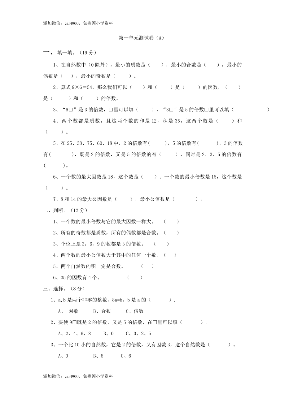 五年级下册数学试题-第一单元测试卷（A）（含答案）西师大版（2014秋）.doc_第1页