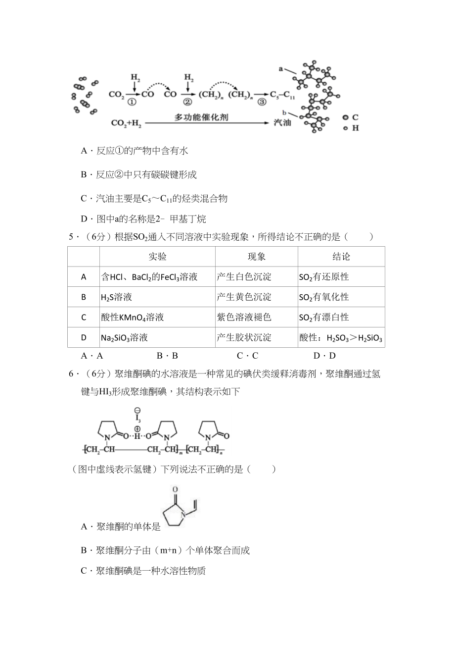 2017年高考化学真题（北京自主命题）（解析版）.doc_第2页