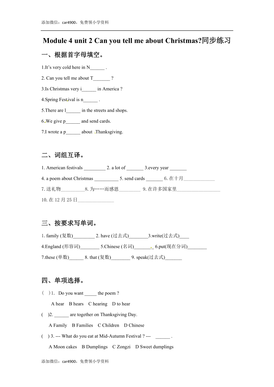 六年级上册英语一课一练-Module 4 Unit 2 Can you tell me about Christmas 外研一起（word含答案）.doc_第1页