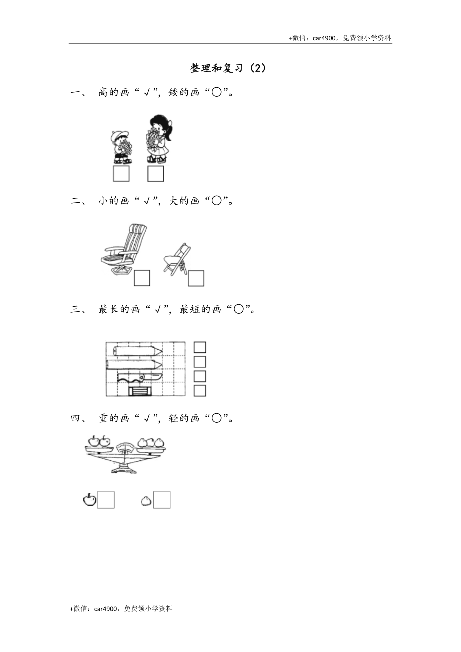 一（上）北师大数学课时.整理和复习（2） +.docx_第1页