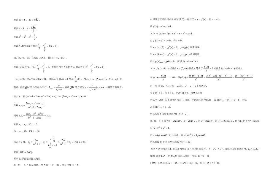 理数（三）答案.pdf_第2页