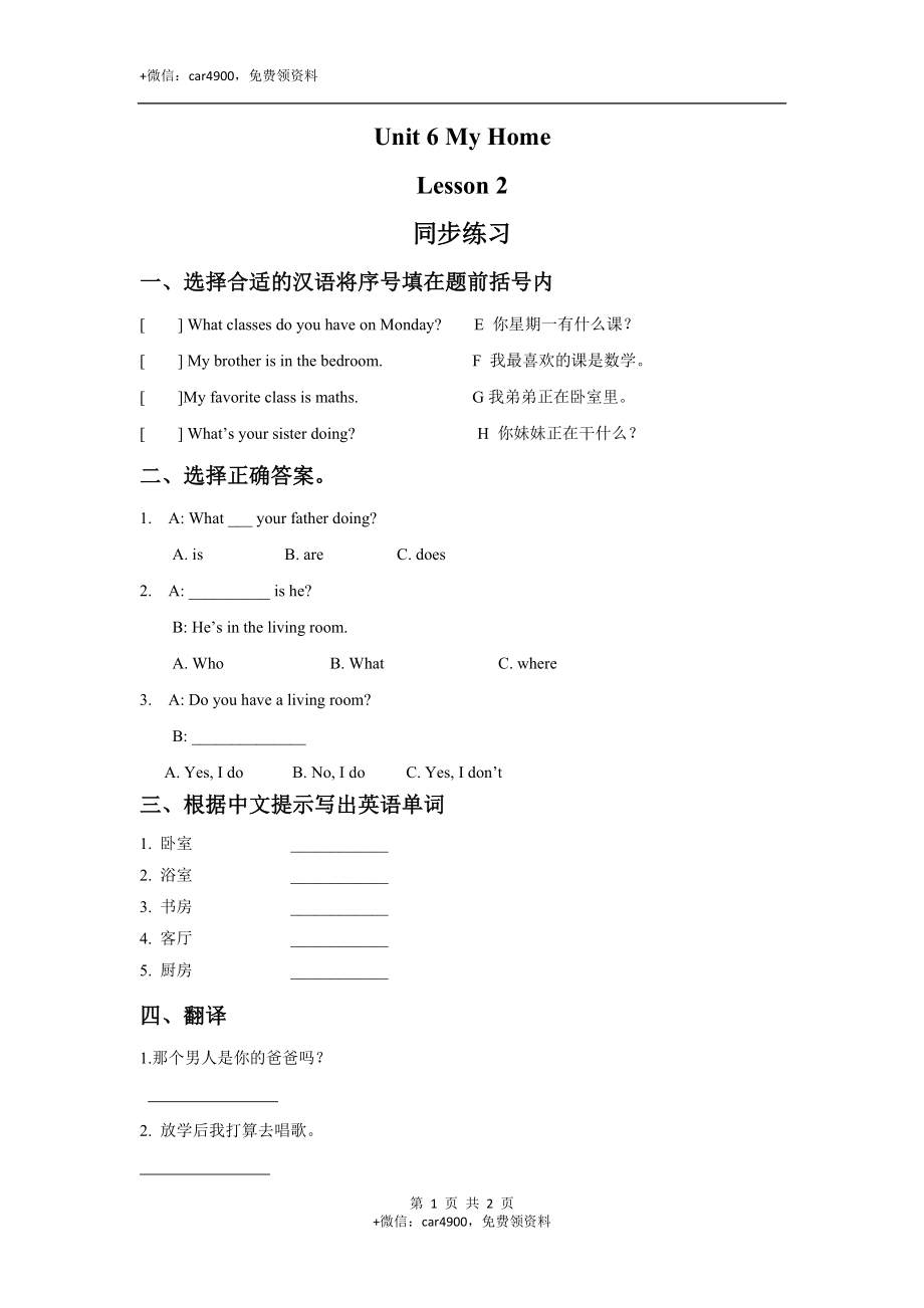 Unit 6 My Home Lesson 2 同步练习 1 .doc_第1页