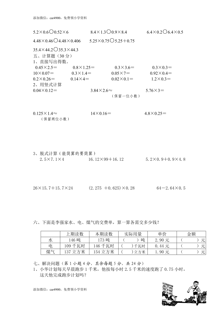 人教版五年级数学上册第一单元小数乘整数检测卷.doc_第2页