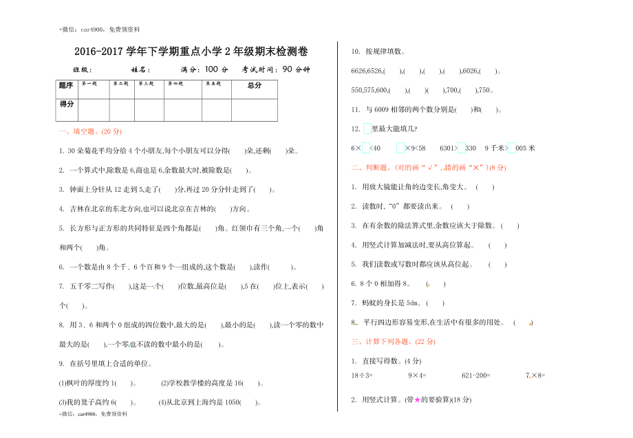 北师大版数学二年级下学期期末试卷4 .doc_第1页