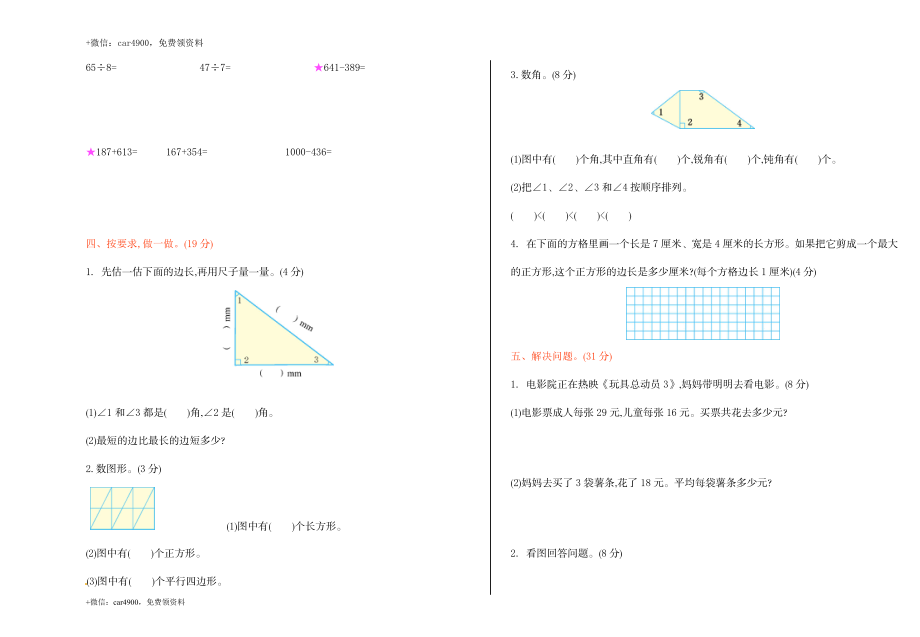 北师大版数学二年级下学期期末试卷4 .doc_第2页