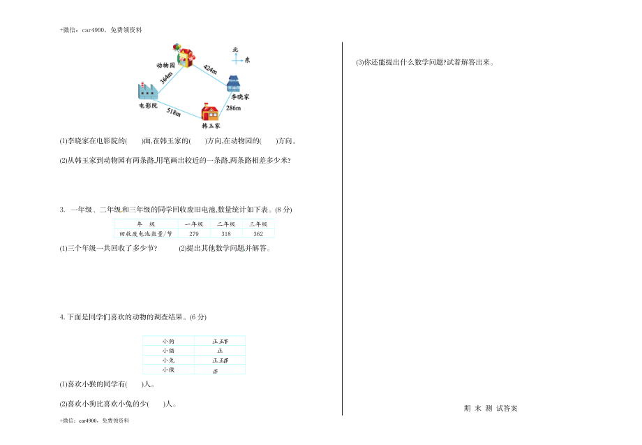 北师大版数学二年级下学期期末试卷4 .doc_第3页