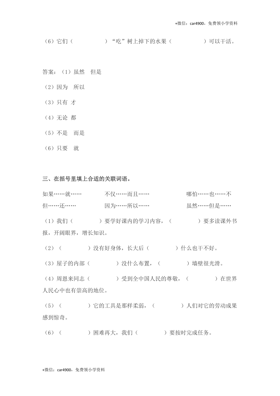 小学语文讲义——关联词语的分类及运用（含答案）（3页） .docx_第2页