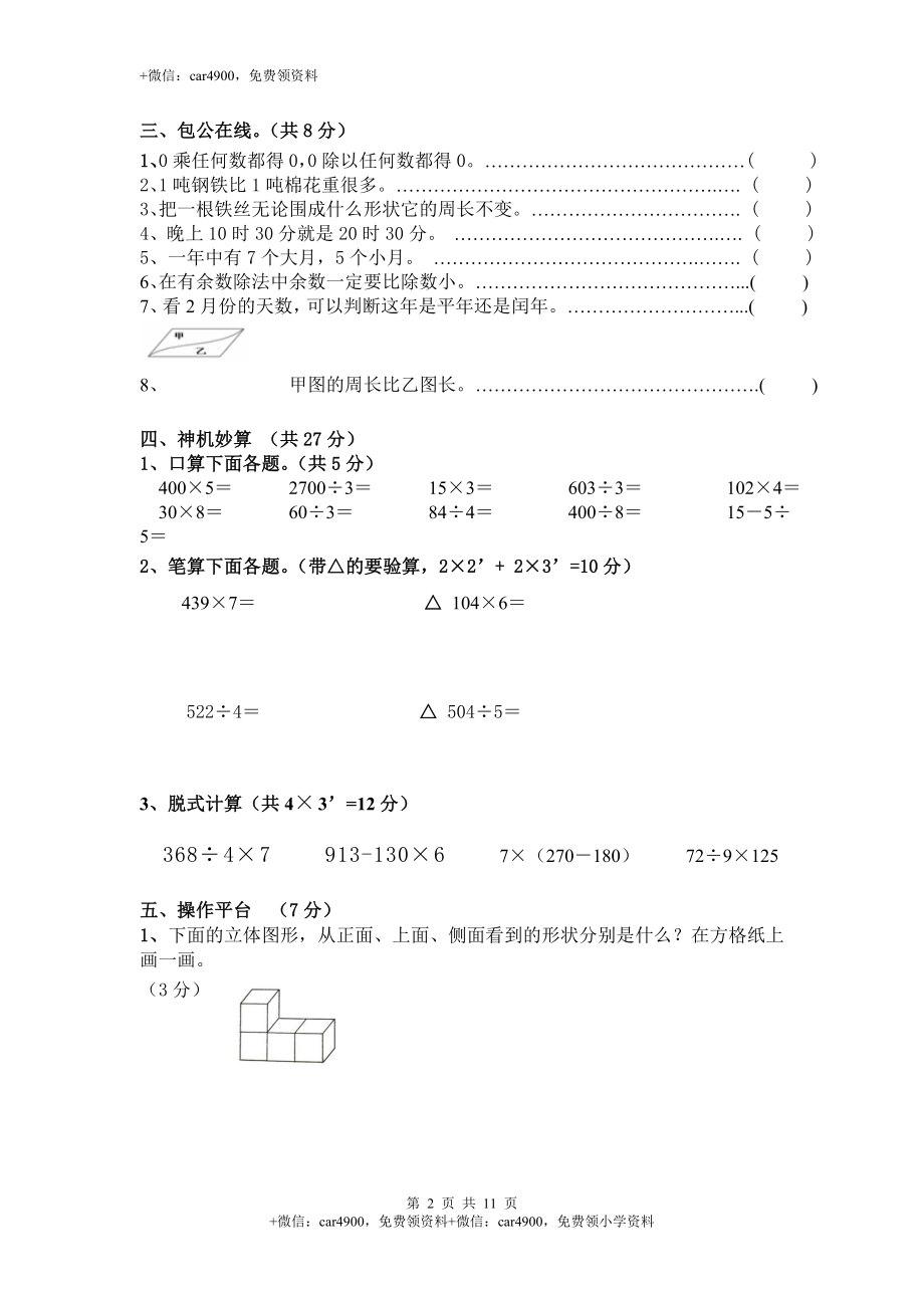 北师大版小学三年级上册数学期末试卷（附答案） (5)（网资源）.doc_第2页