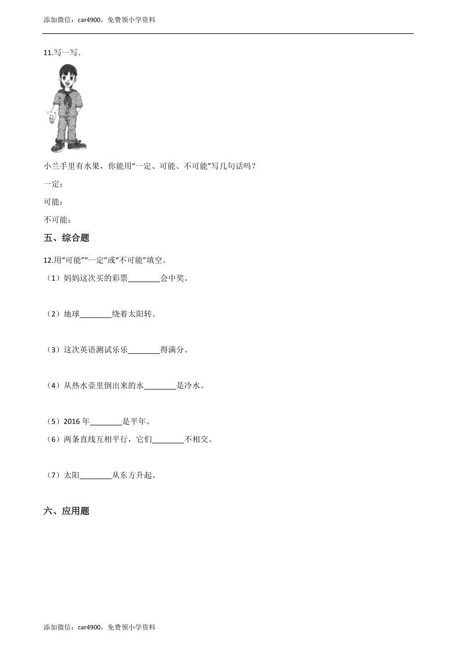 五年级上册数学单元测试-6.可能性 西师大版（2014秋）（含解析）.docx_第2页