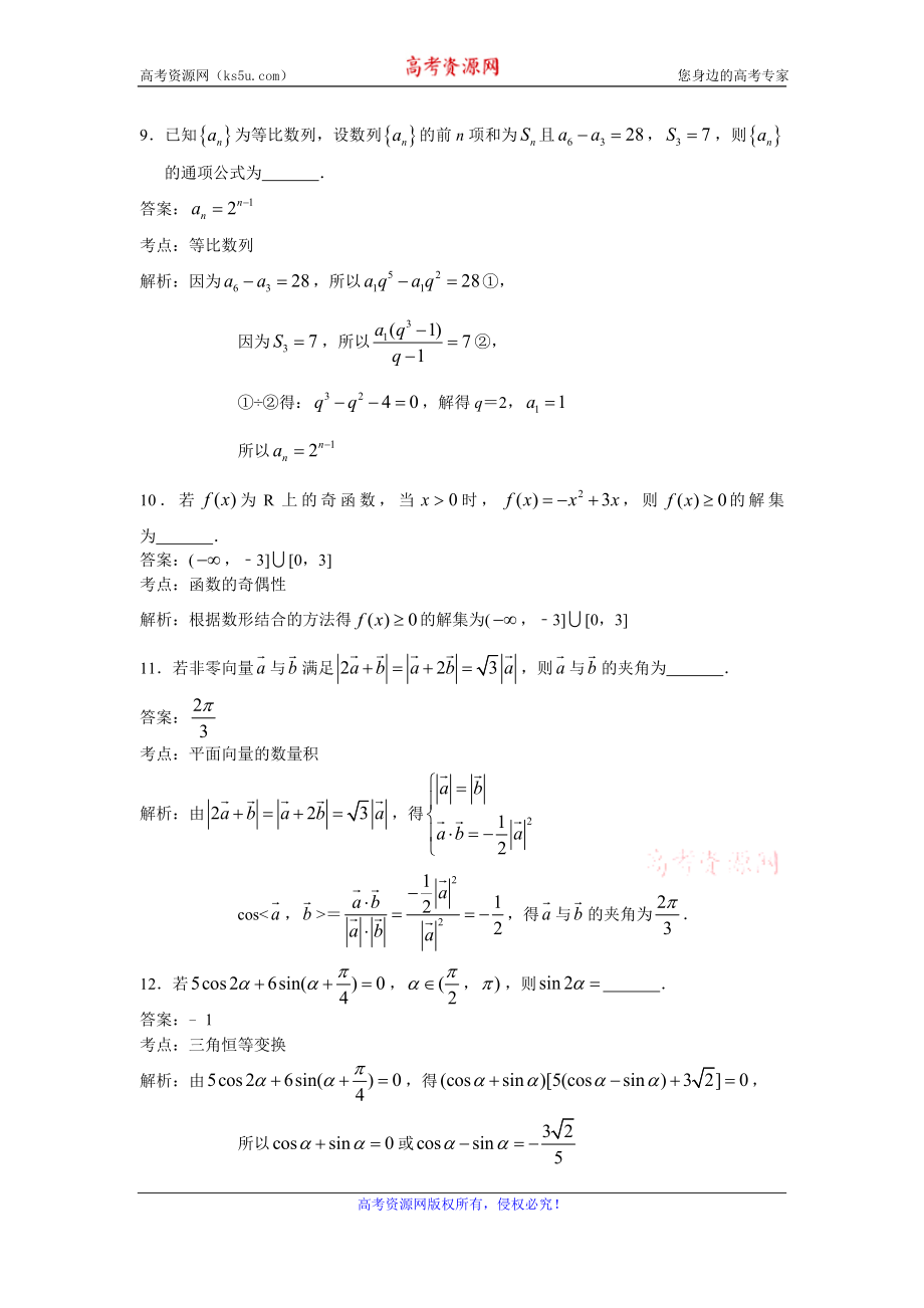 江苏省百校大联考2020届高三上学期第一次考试数学试题 Word版含解析.doc_第3页