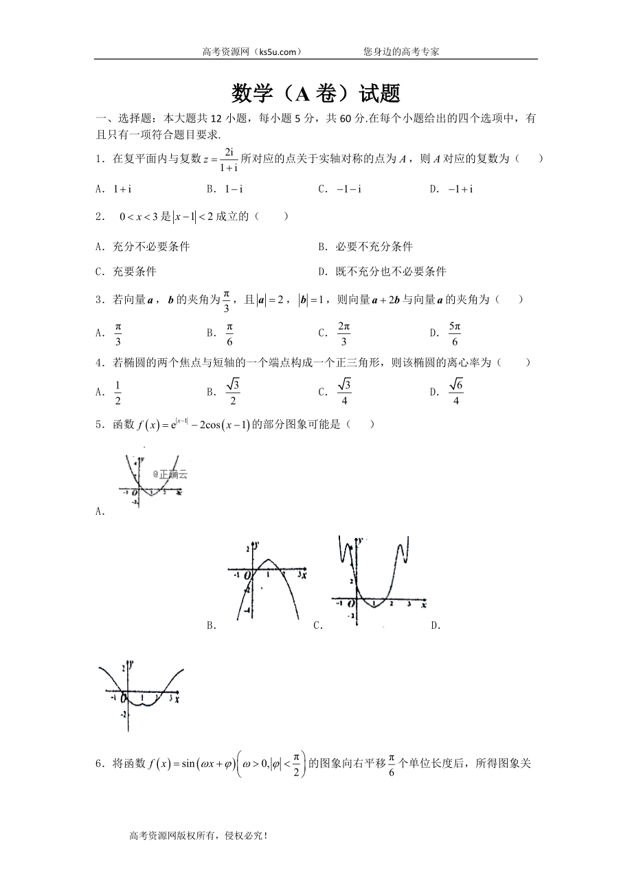 江西省赣州市石城中学2020届高三上学期第三次周考数学（文）（A）试卷 Word版含答案.doc_第1页