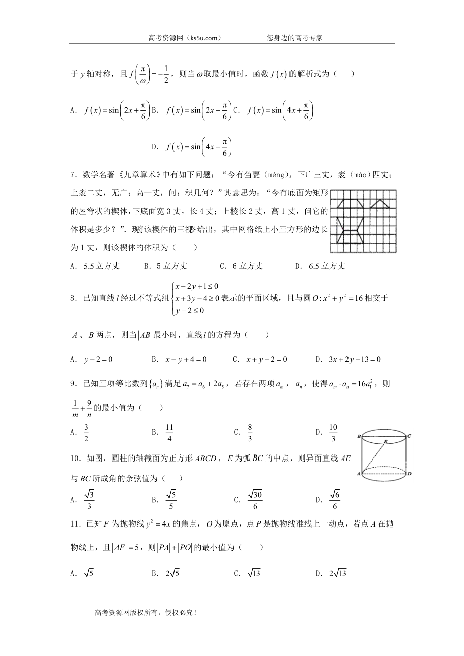 江西省赣州市石城中学2020届高三上学期第三次周考数学（文）（A）试卷 Word版含答案.doc_第2页