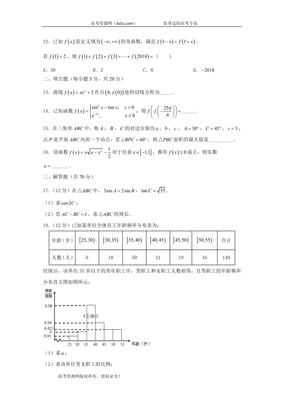 江西省赣州市石城中学2020届高三上学期第三次周考数学（文）（A）试卷 Word版含答案.doc_第3页