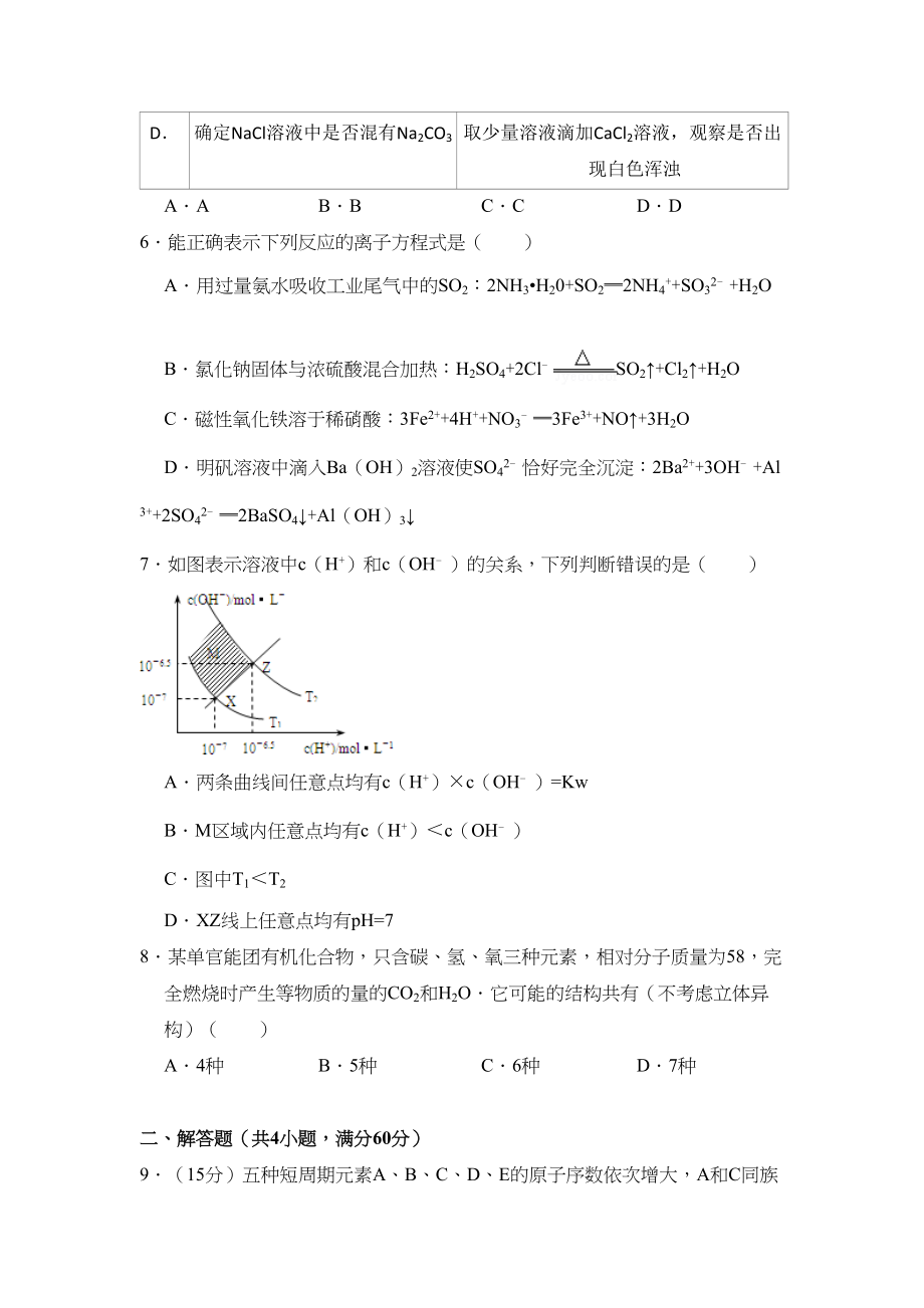 2013年高考化学真题（大纲版）（原卷版）.doc_第2页