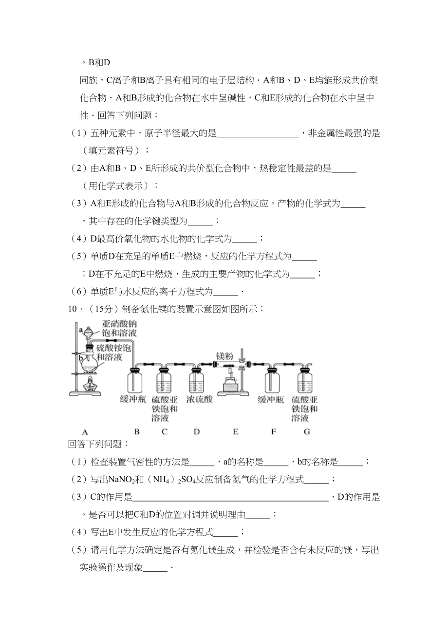 2013年高考化学真题（大纲版）（原卷版）.doc_第3页