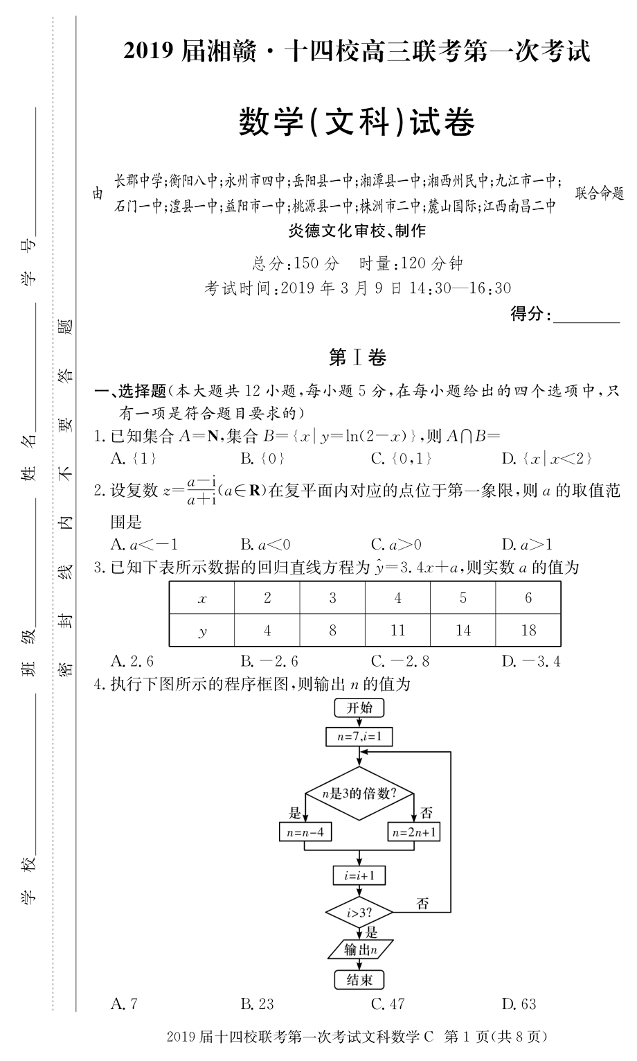 文数试题及答案.pdf_第1页