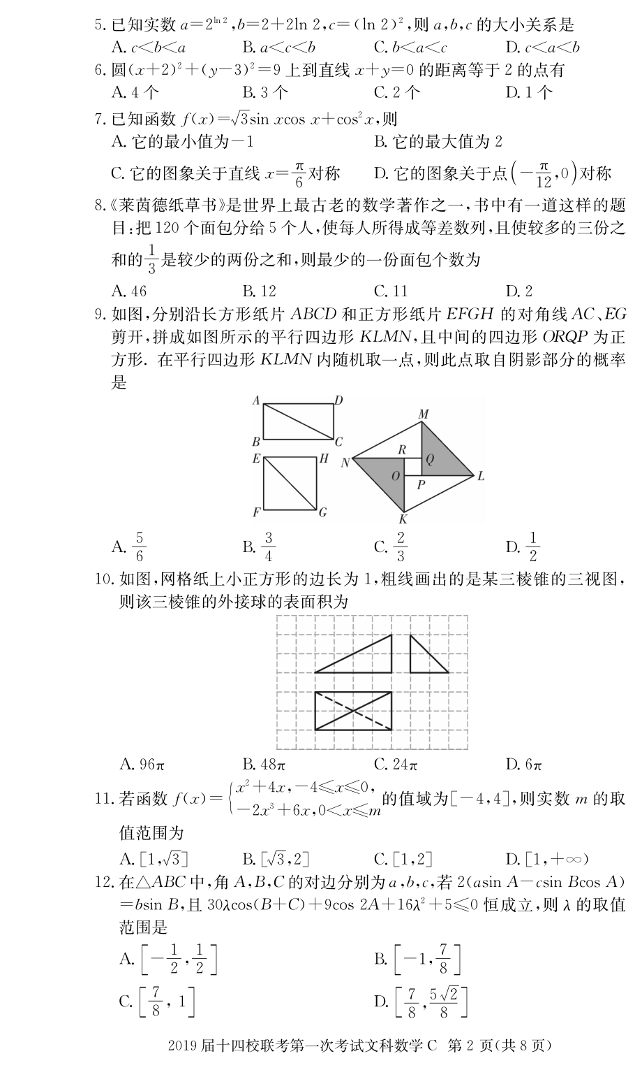 文数试题及答案.pdf_第2页