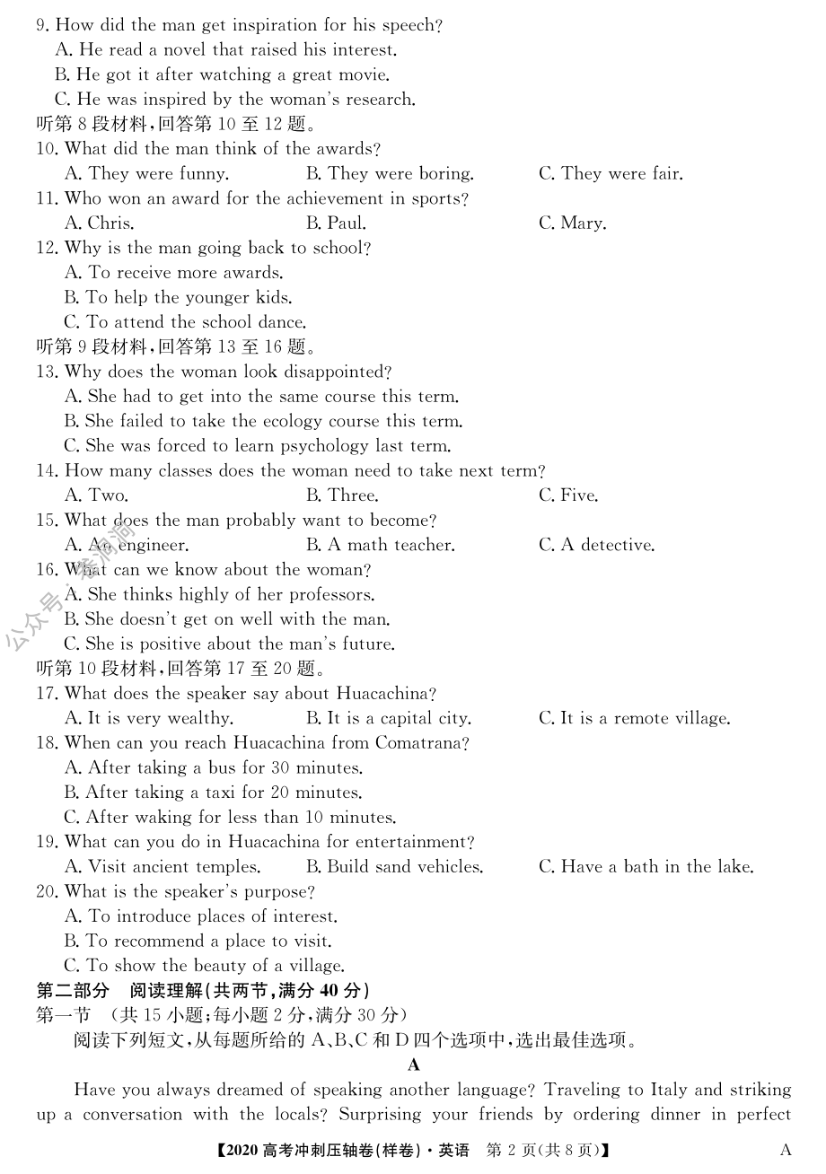 2020冲刺卷-英语-样卷.pdf_第2页