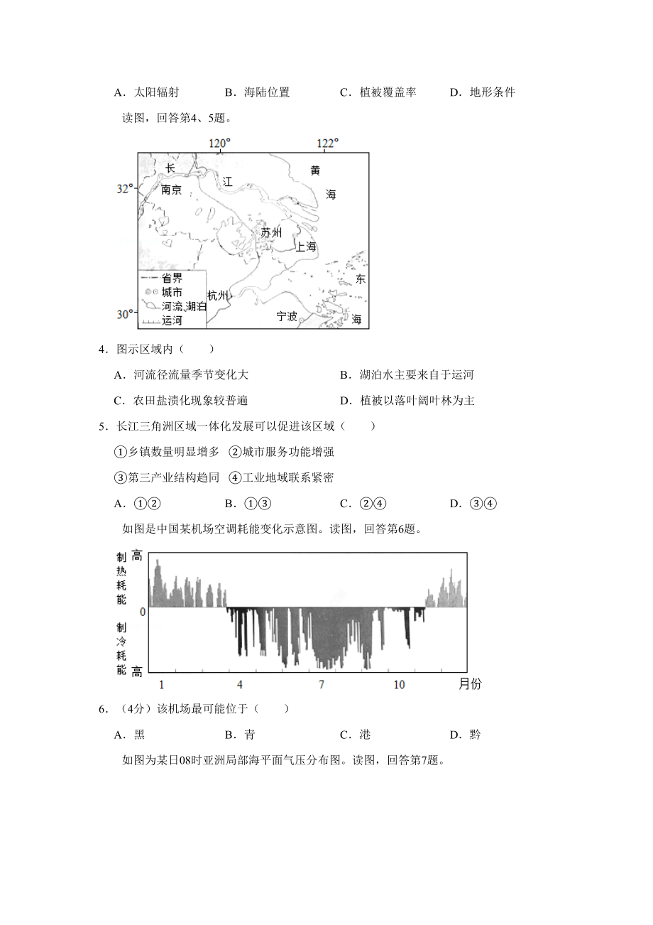 2019年高考地理真题（北京自主命题）（原卷版）.doc_第2页