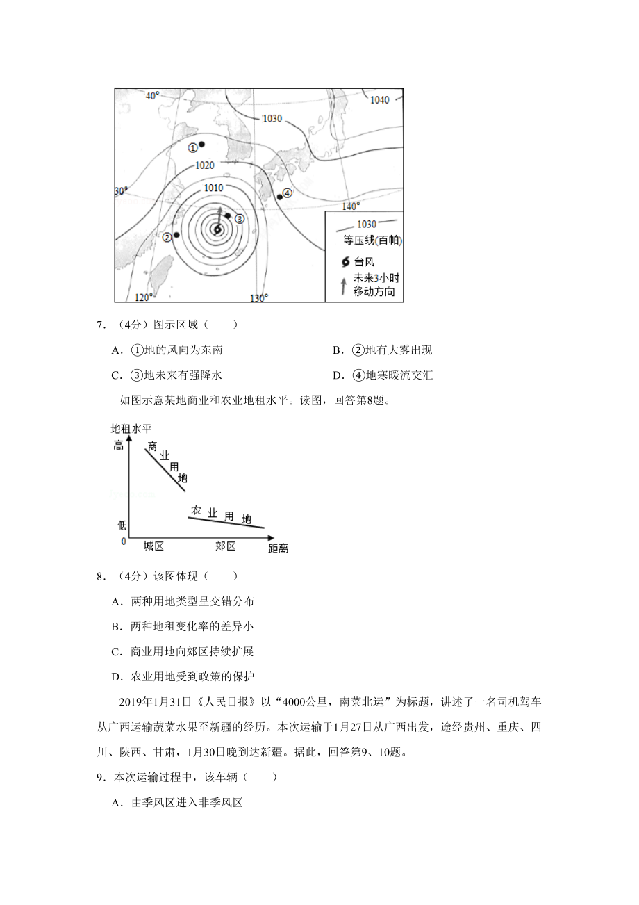 2019年高考地理真题（北京自主命题）（原卷版）.doc_第3页