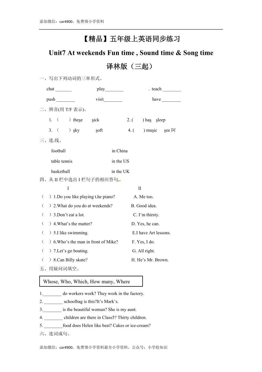 五年级上册英语一课一练-Unit7 3.Fun time , Sound time & Songtime译林版（三起） .doc_第1页