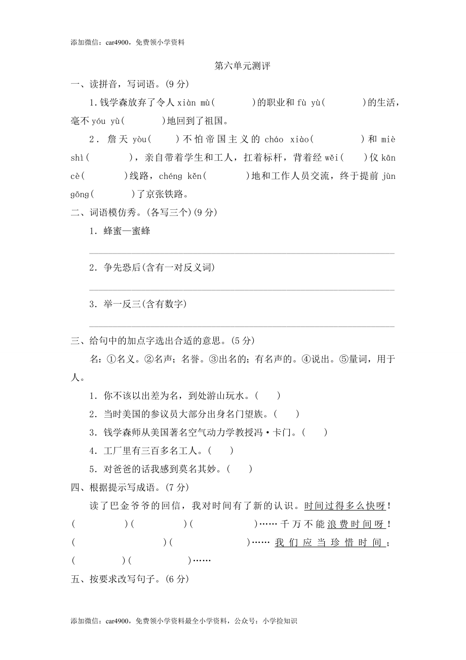 六年级上册语文单元测评-第六单元-苏教版（网资源）.doc_第1页