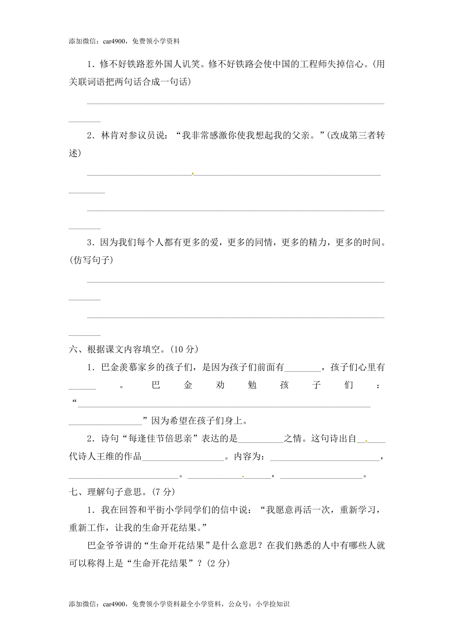 六年级上册语文单元测评-第六单元-苏教版（网资源）.doc_第2页