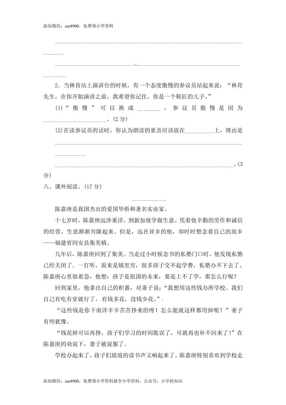 六年级上册语文单元测评-第六单元-苏教版（网资源）.doc_第3页