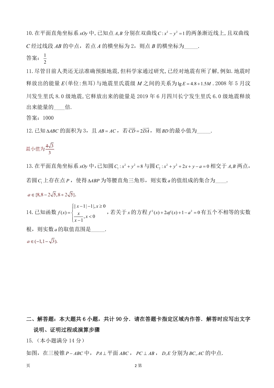 2020届江苏省南通市、泰州市高三上学期第一次调研考试数学（文）试题（wod版）.doc_第2页