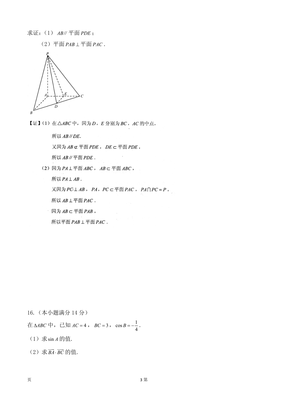 2020届江苏省南通市、泰州市高三上学期第一次调研考试数学（文）试题（wod版）.doc_第3页