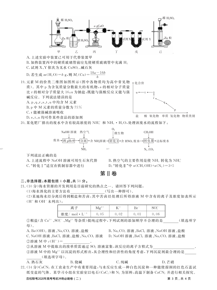 百校联考2020年高考考前冲刺必刷卷（二）化学试题(PDF版含解析).pdf_第3页