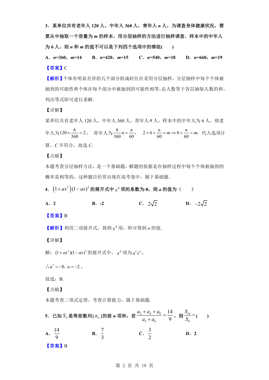 2020届三省三校（贵阳一中云师大附中南宁三中）高三12月联考数学（理）试题（解析版）.doc_第2页