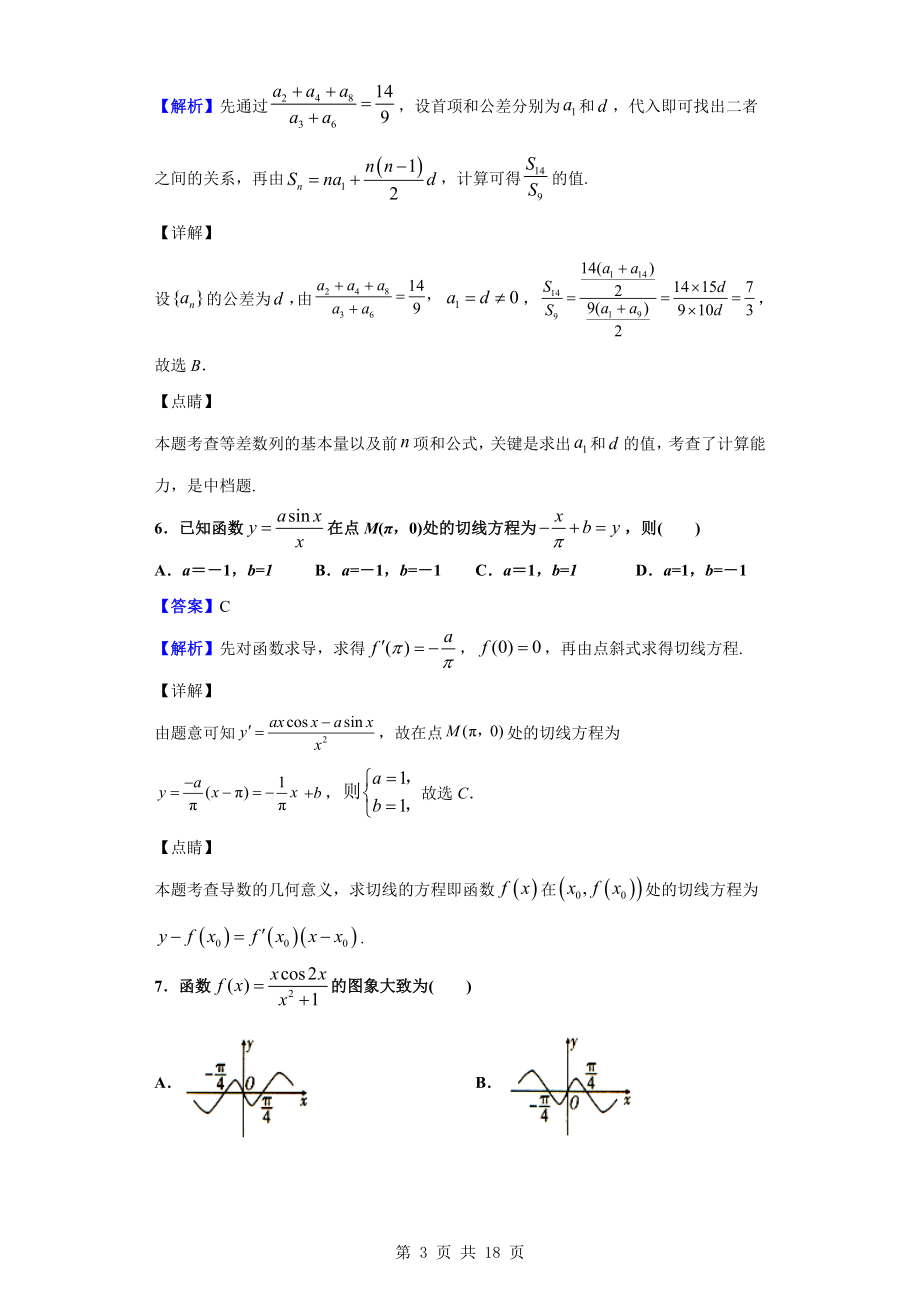 2020届三省三校（贵阳一中云师大附中南宁三中）高三12月联考数学（理）试题（解析版）.doc_第3页