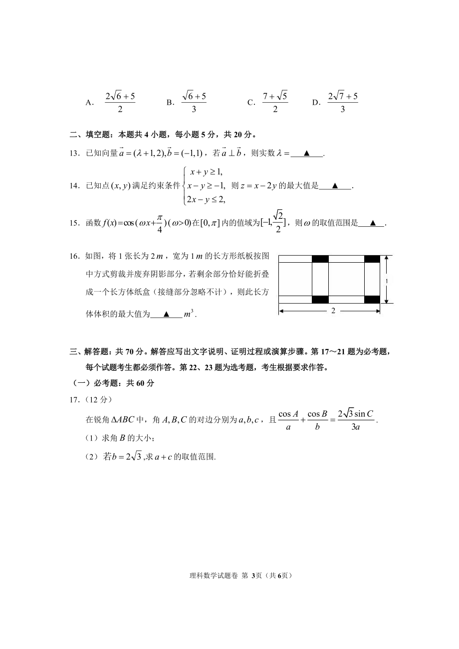 2019.3七市（州）高三联考理科数学试卷.pdf_第3页