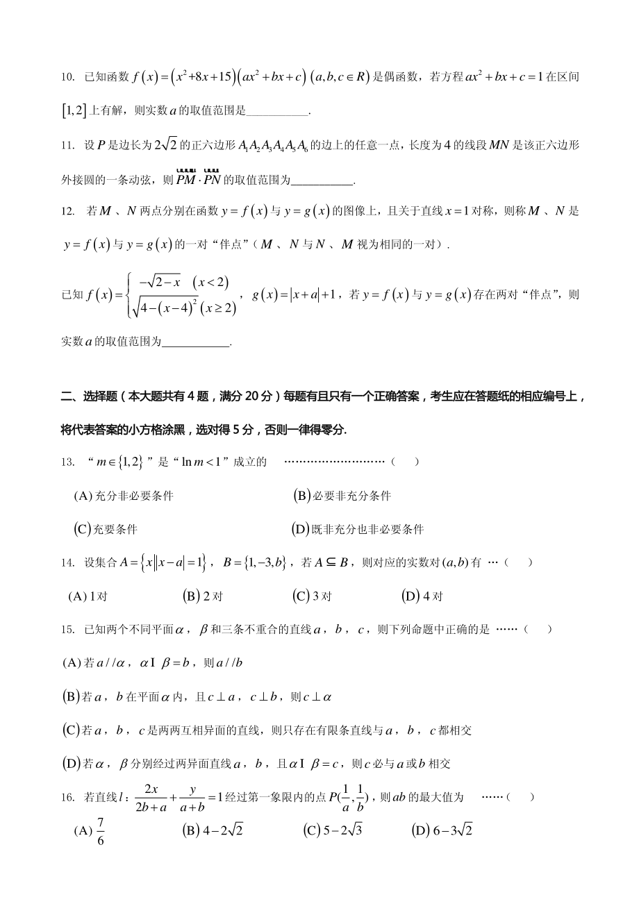 2020届上海市普陀区高三上学期质量调研（一模）数学试题（PDF版）.pdf_第2页