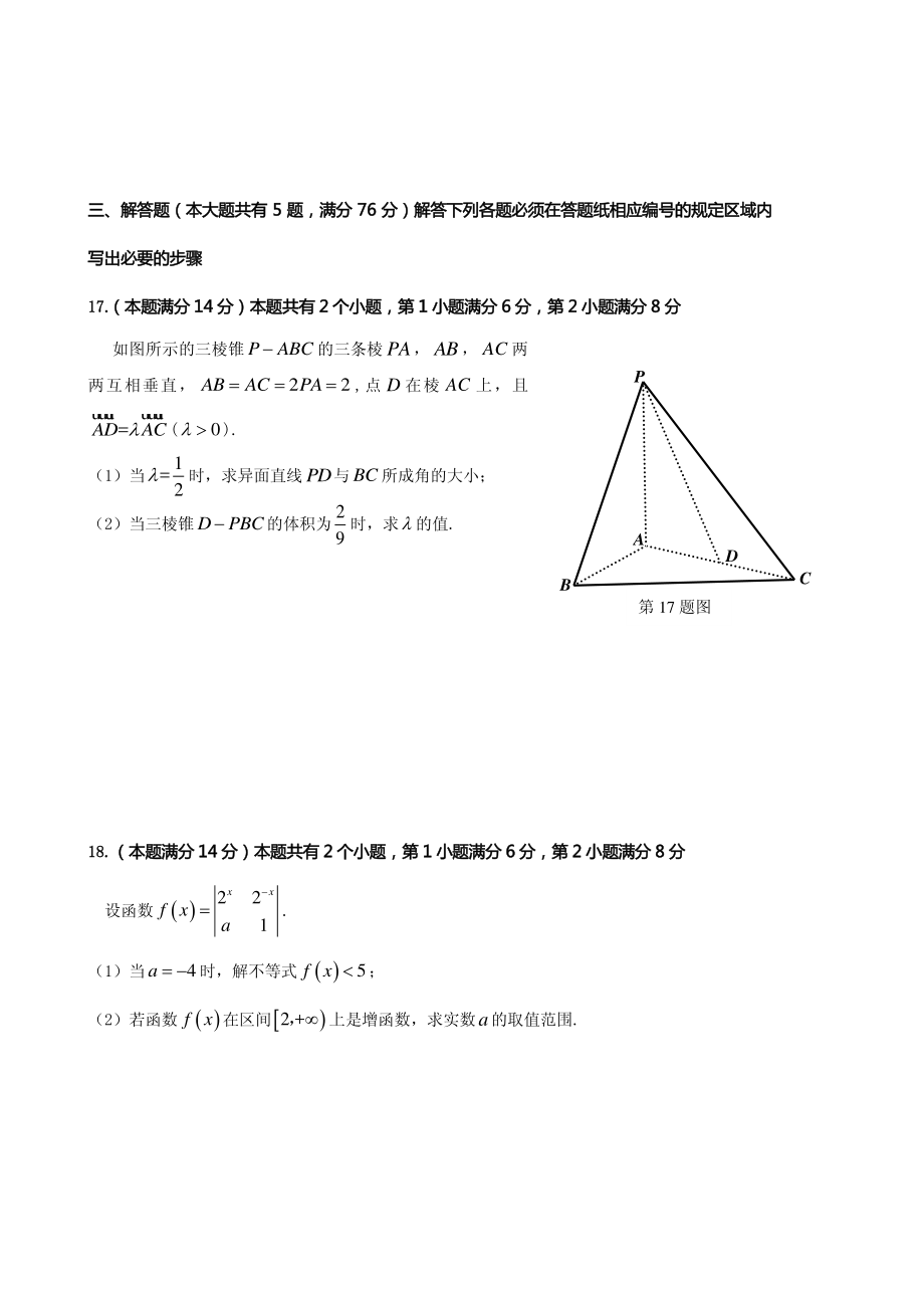 2020届上海市普陀区高三上学期质量调研（一模）数学试题（PDF版）.pdf_第3页