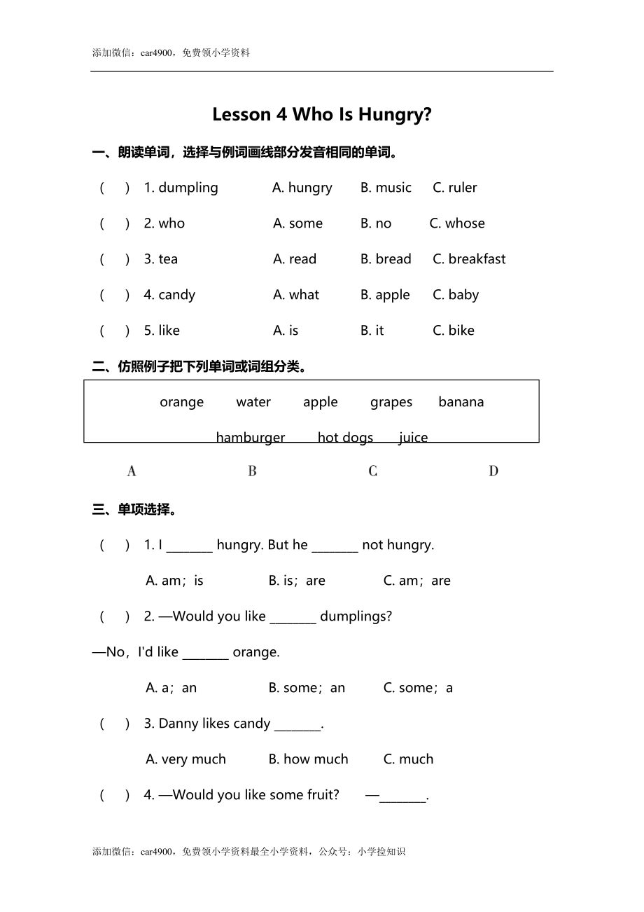 小学英语冀教五下 Lesson 4 同步测试及答案 .doc_第1页