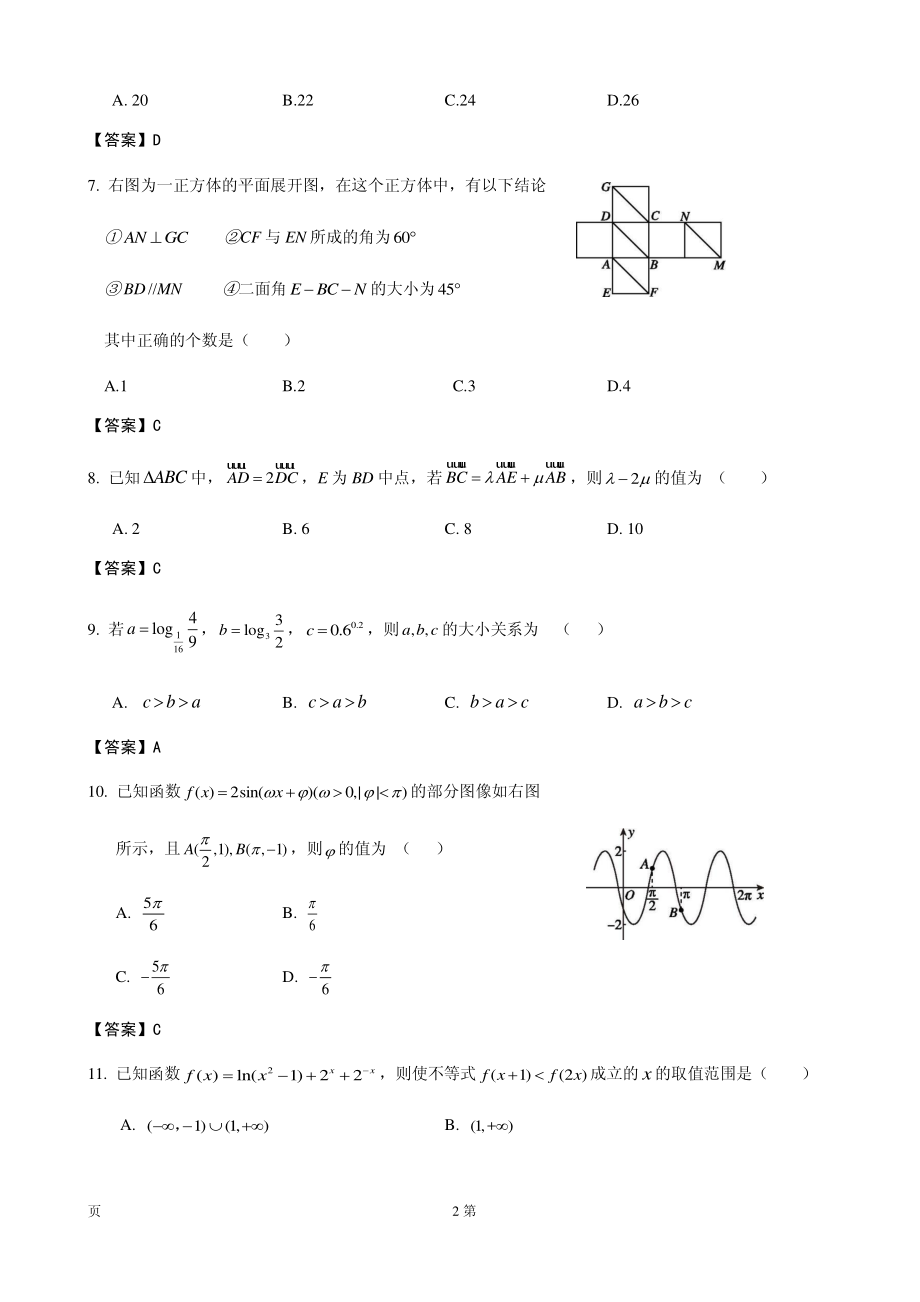 2020届湖北省华中师大一附中高三上学期期中考试数学（理）试题（PDF版）.pdf_第2页