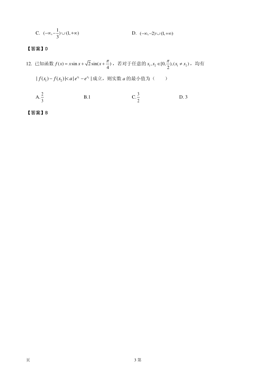 2020届湖北省华中师大一附中高三上学期期中考试数学（理）试题（PDF版）.pdf_第3页